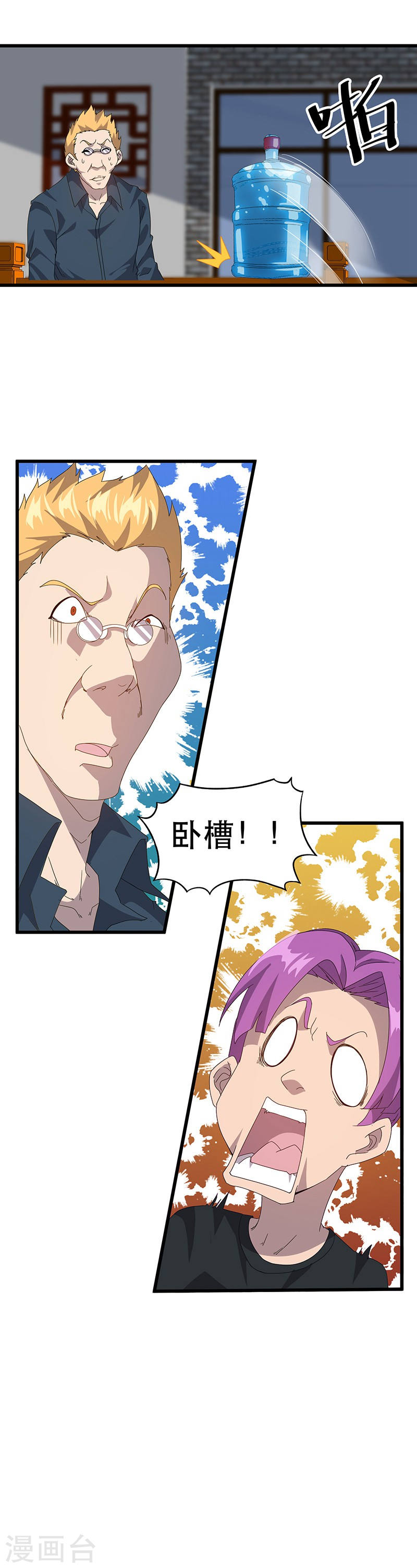 第6话苦力致富法-异能少年王-破界互动（第18张）